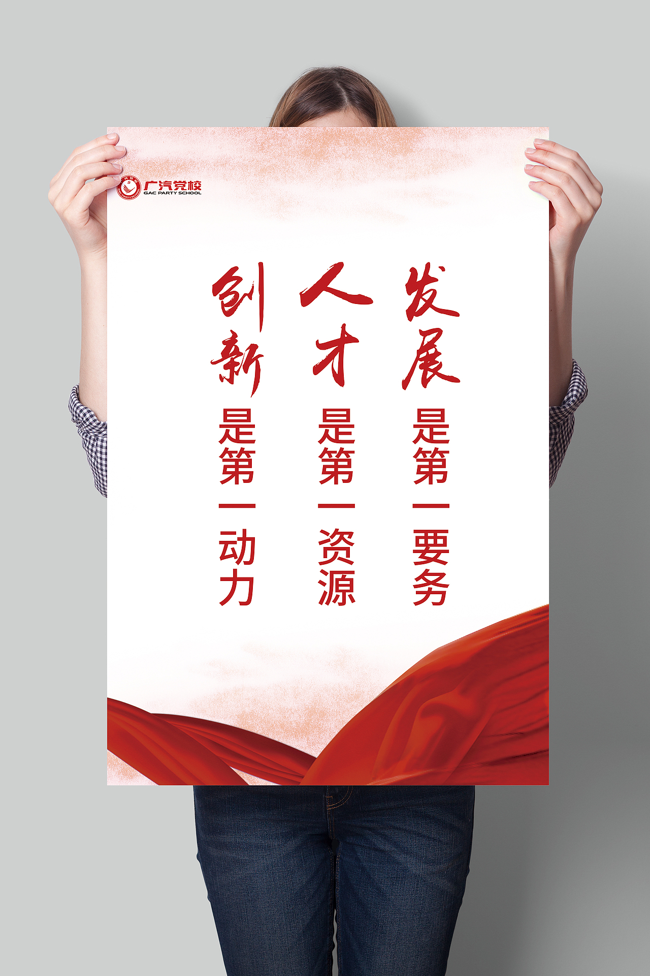 广汽大学、广汽党校成立（图ZMjQ1MDE3OTg0） - 宣传物料 - 站酷设计师岸芷芬芳原创素材 - 站酷ZCOOL