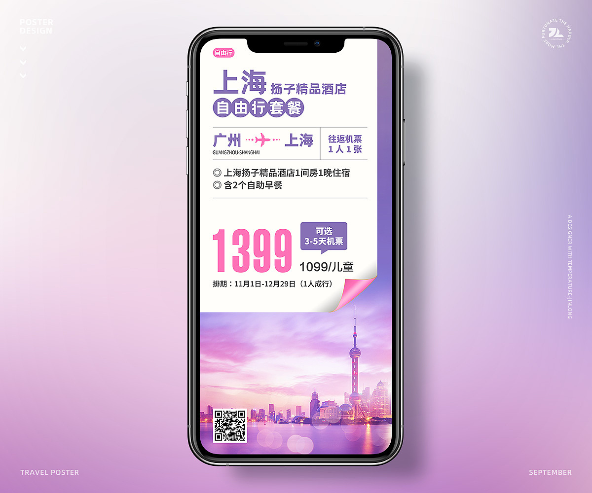 2020年11月旅游海报（图ZMjQ1NDU1NDY4） - 海报 - 站酷设计师JINLONG设计原创素材 - 站酷ZCOOL