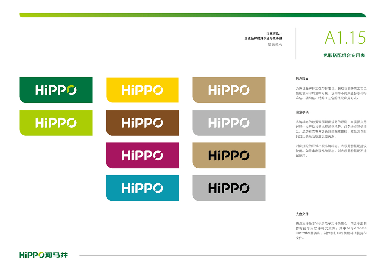 河马井企业VI（图ZMzI3NTkwOTI=） - 品牌 - 站酷设计师ideassquare原创素材 - 站酷ZCOOL