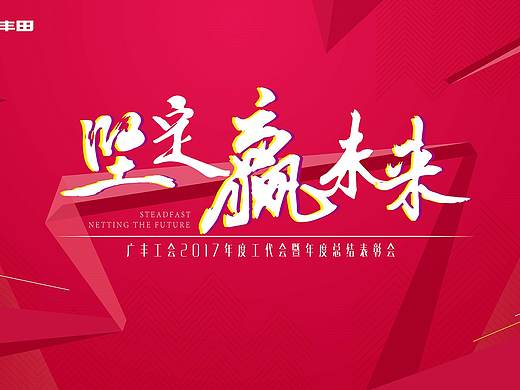 企业年会kv产出
