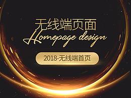 一些无线端首页设计