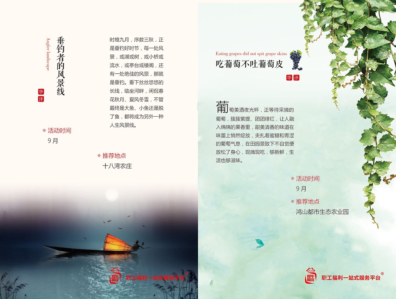 福利服务平台活动手册