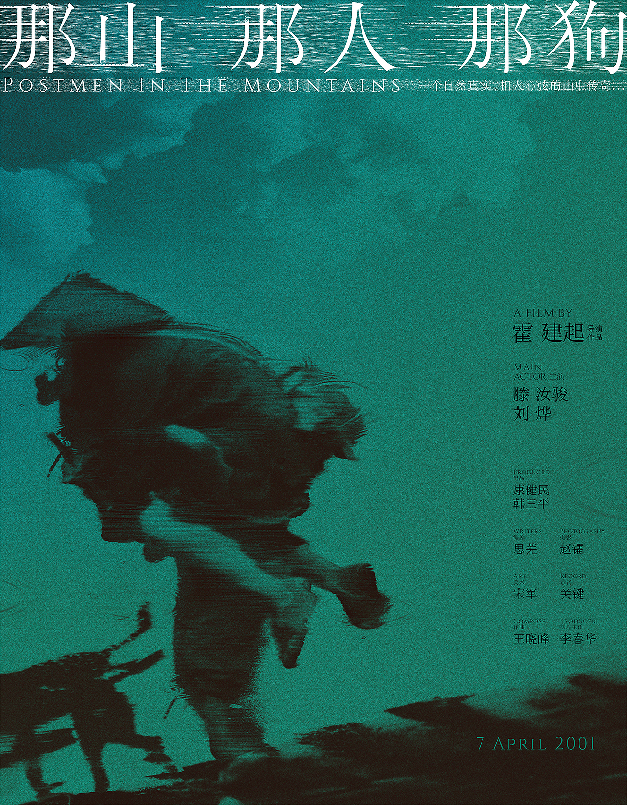 致《那山那人那狗》|平面|海报|何美丽217_原创作品-站酷zcool