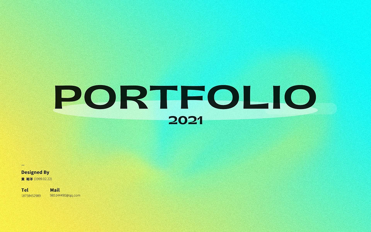 2021个人设计作品集