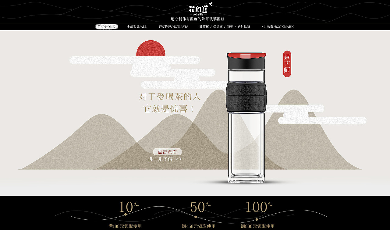 【花间道】首页（图ZNzk4MjcxMjg=） - 电商 - 站酷设计师小雄蜀黍原创素材 - 站酷ZCOOL