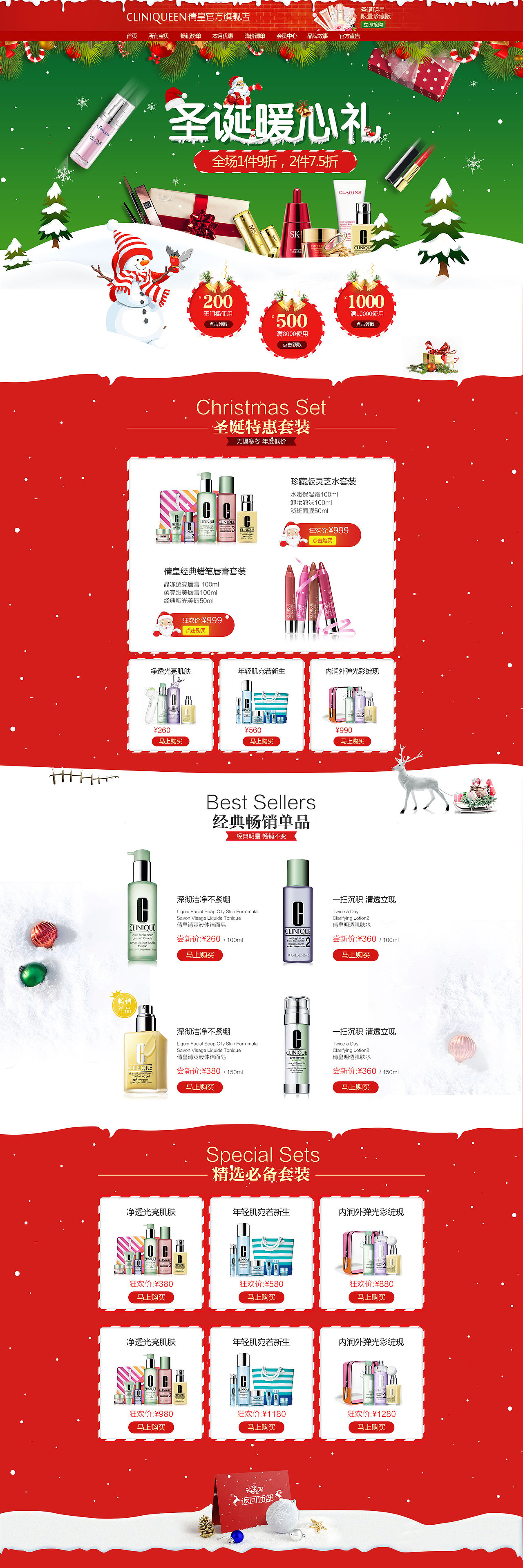 CLINIQUE化妆品官方旗航店圣诞节版专题页（图ZMTEwNjQxMTUy） - 电商 - 站酷设计师星空中最闪亮的你原创素材 - 站酷ZCOOL
