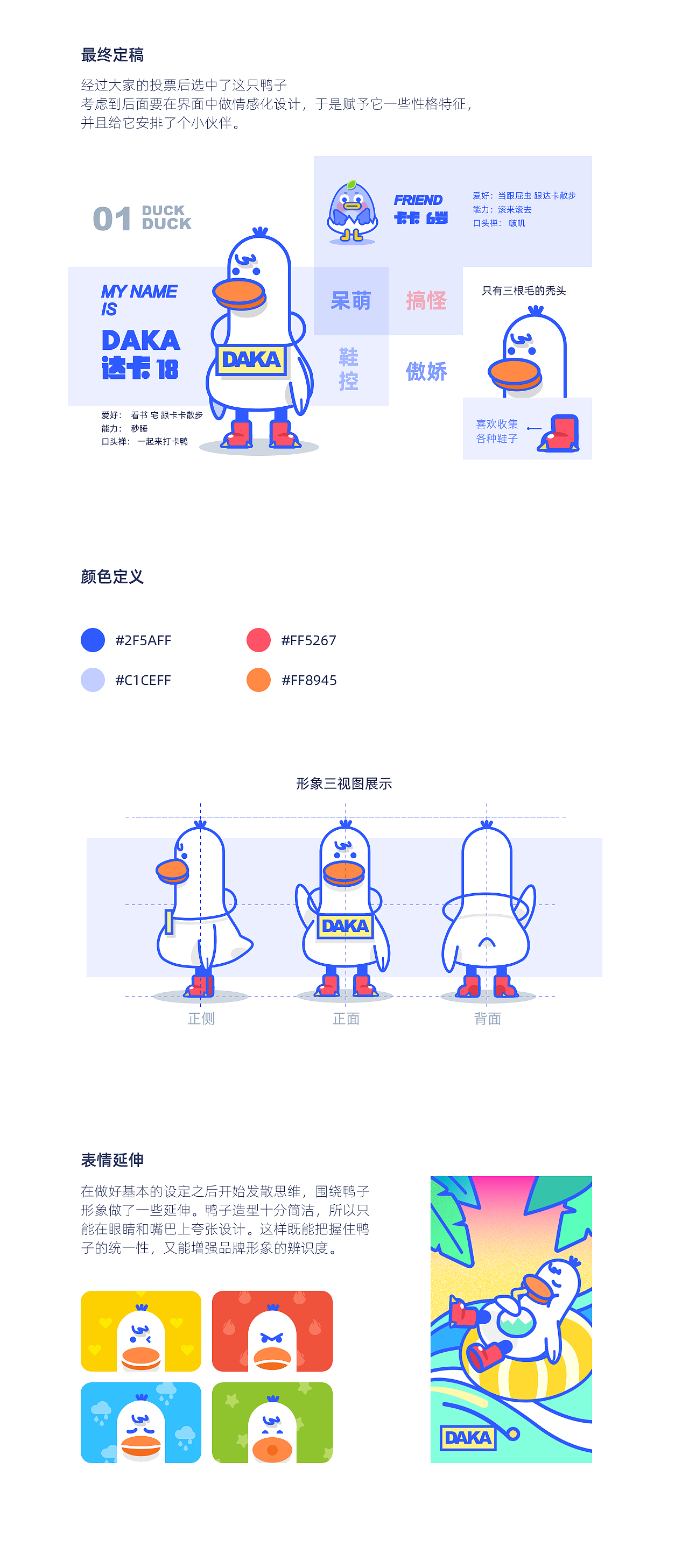 打卡鸭小程序项目总结