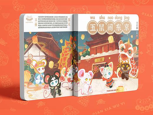 绘本创作 五鼠闹东京丨THE FIVE RATS