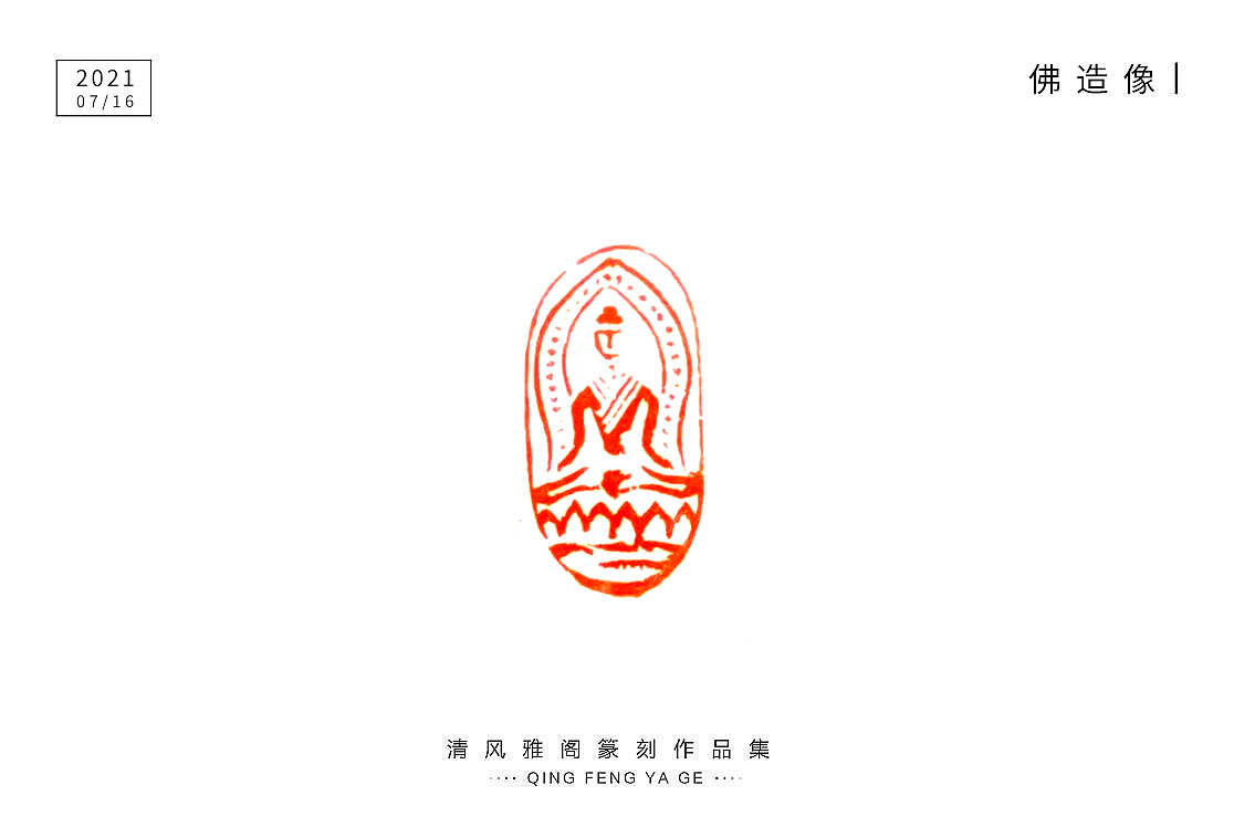篆刻小品（圖ZMjYzMDQ4MDMy） - 書(shū)法 - 站酷設(shè)計(jì)師不言而喻2759原創(chuàng)素材 - 站酷ZCOOL