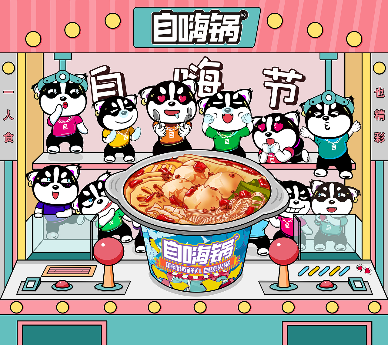 自嗨锅包装设计（图ZMjgxMjA4NjI0） - 商业插画 - 站酷设计师柳织夏原创素材 - 站酷ZCOOL