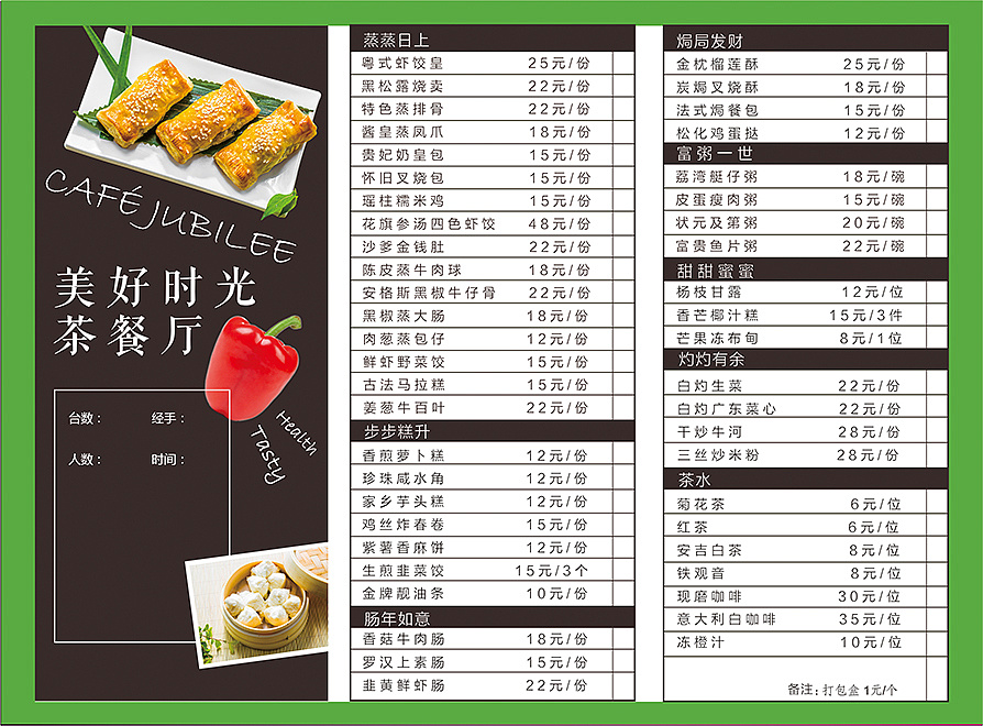餐饮菜单