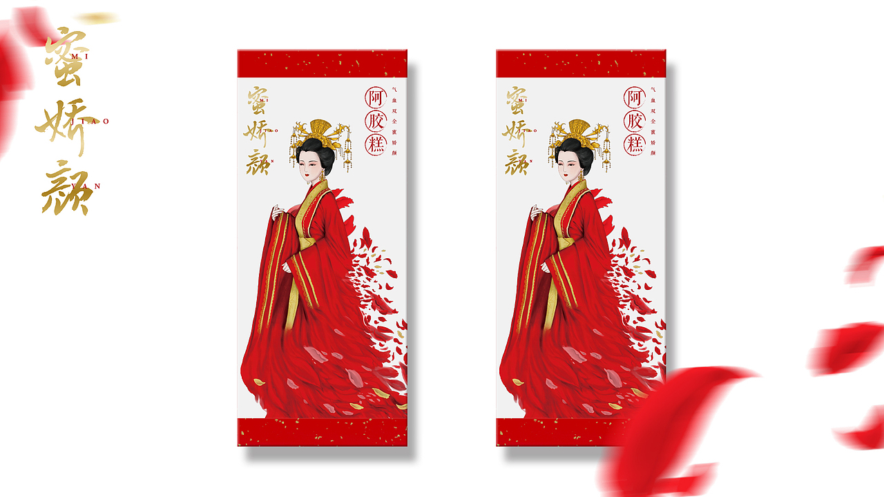 蜜娇颜-阿胶膏（图ZNDEyNjk0MjQ=） - 包装 - 站酷设计师maya_ye原创素材 - 站酷ZCOOL