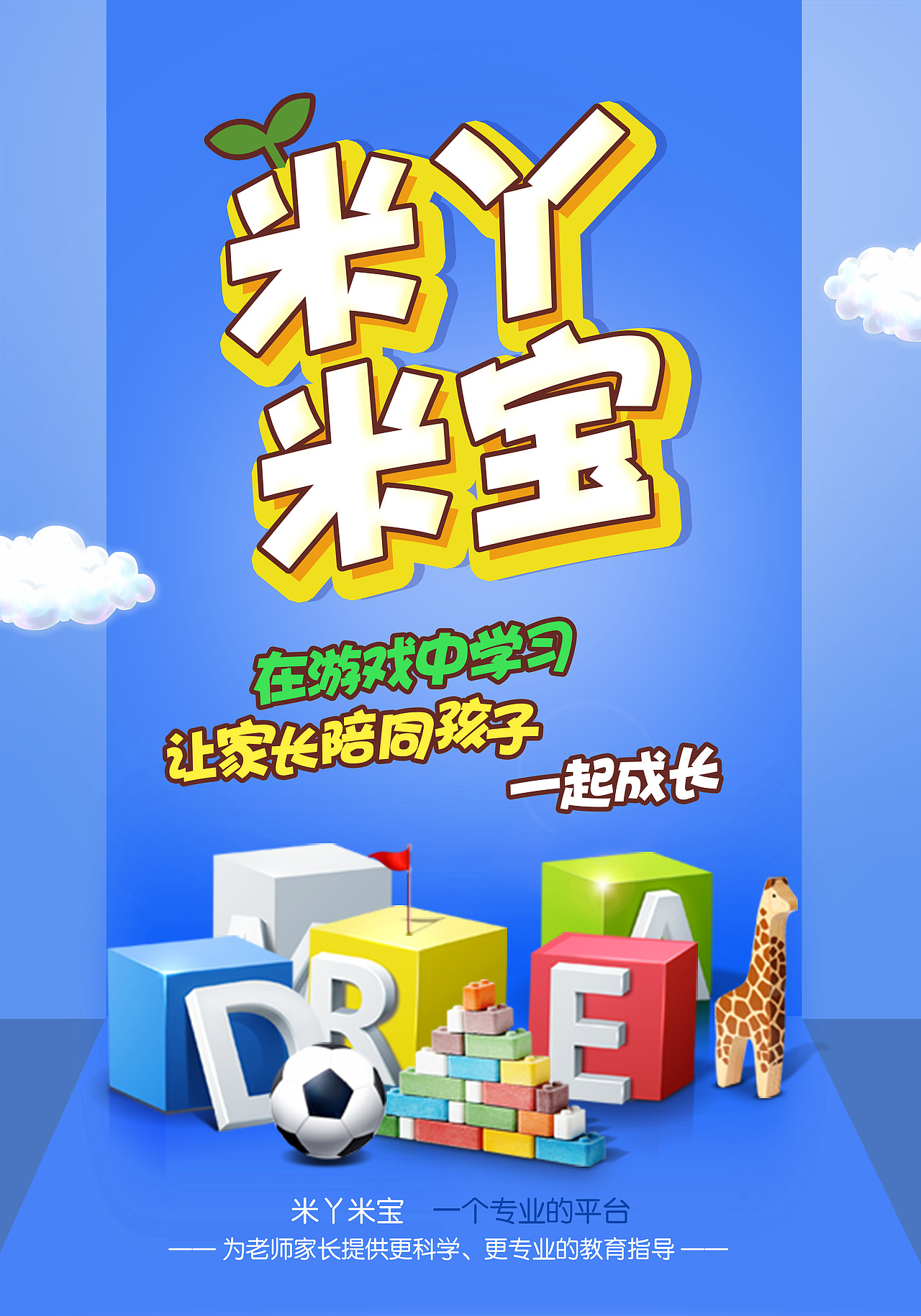 一些教育类的海报