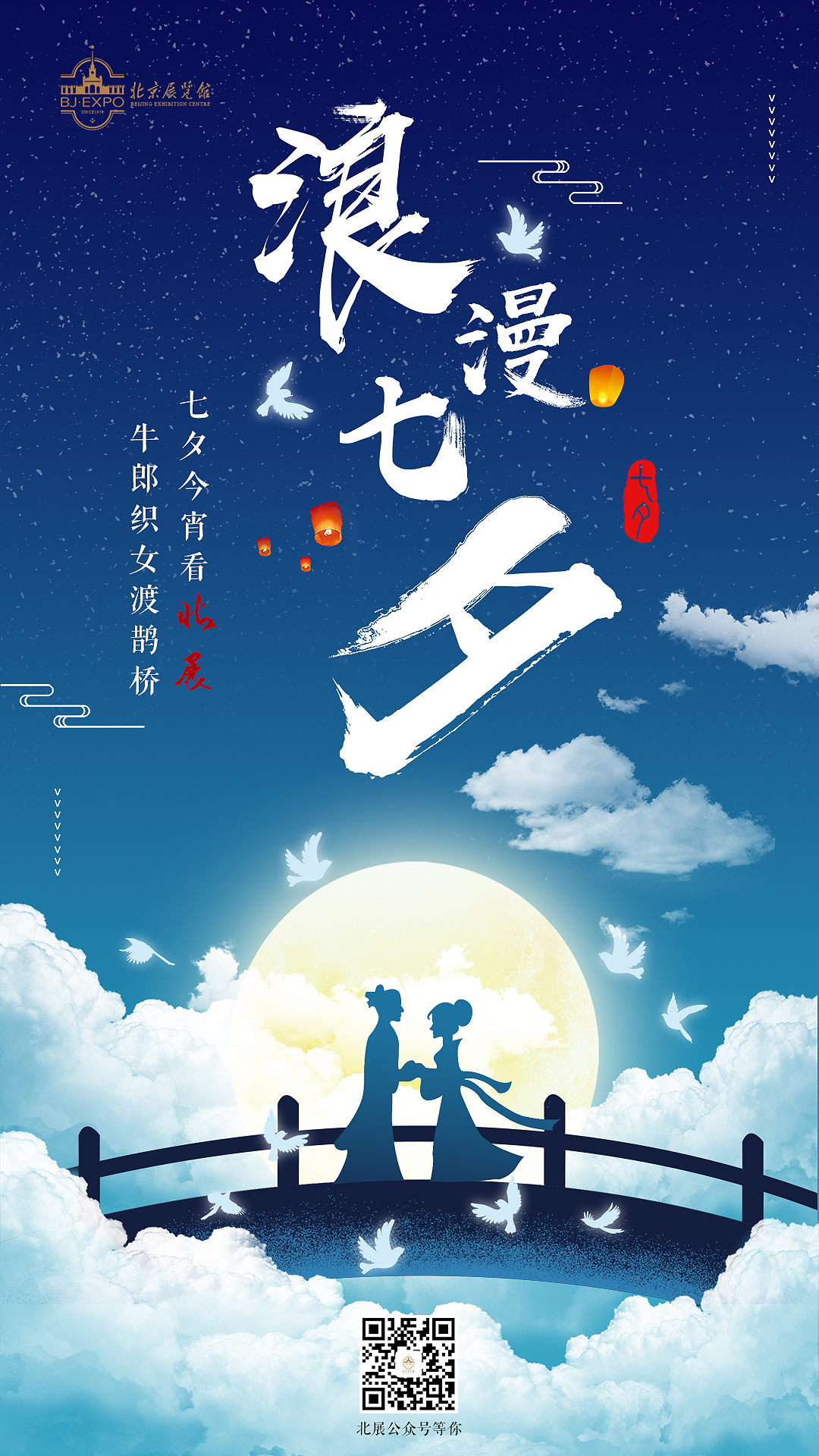 七夕海报