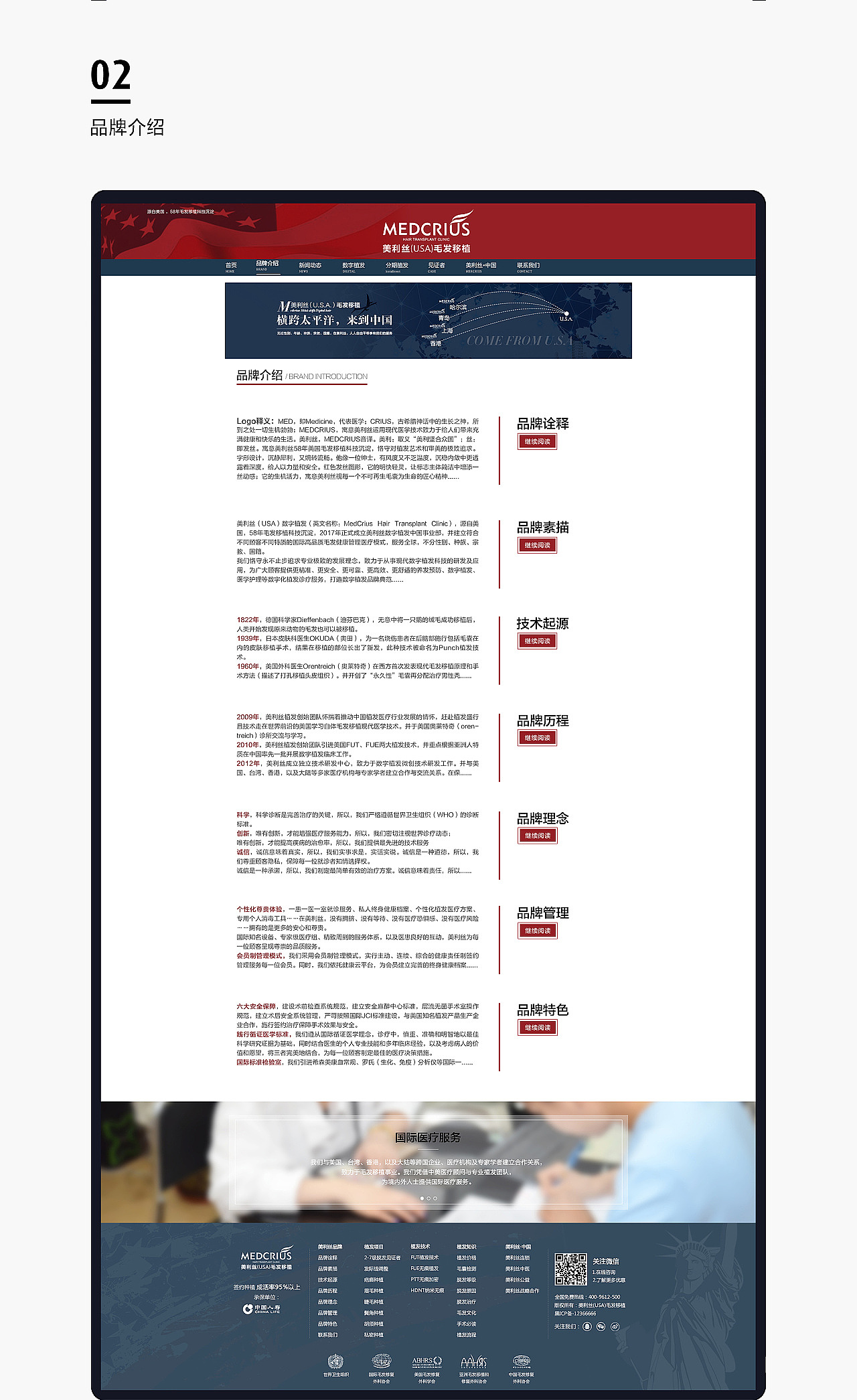 美利絲植發(fā)-PC官網(wǎng)（圖ZMjQ3MjM1NDc2） - 企業(yè)官網(wǎng) - 站酷設(shè)計師Msaya原創(chuàng)素材 - 站酷ZCOOL