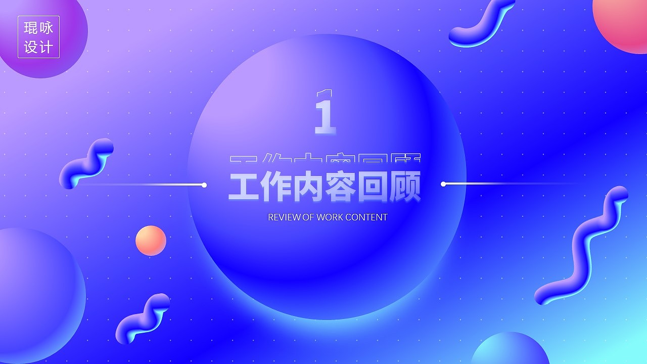 绚丽渐变风PPT模板（图ZMjY2NDY3MTY0） - PPT/Keynote - 站酷设计师小高PPT原创素材 - 站酷ZCOOL