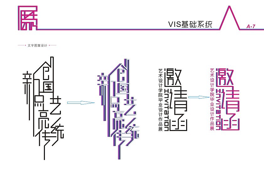 武汉工程大学《2014艺术设计学院毕业设计作品展》VIS视觉识别系统A部分（图ZMjY0OTc3NTY=） - 品牌 - 站酷设计师Egbert原创素材 - 站酷ZCOOL