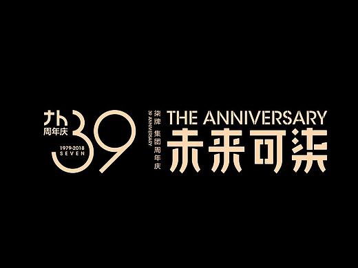 柒牌集团39周年庆