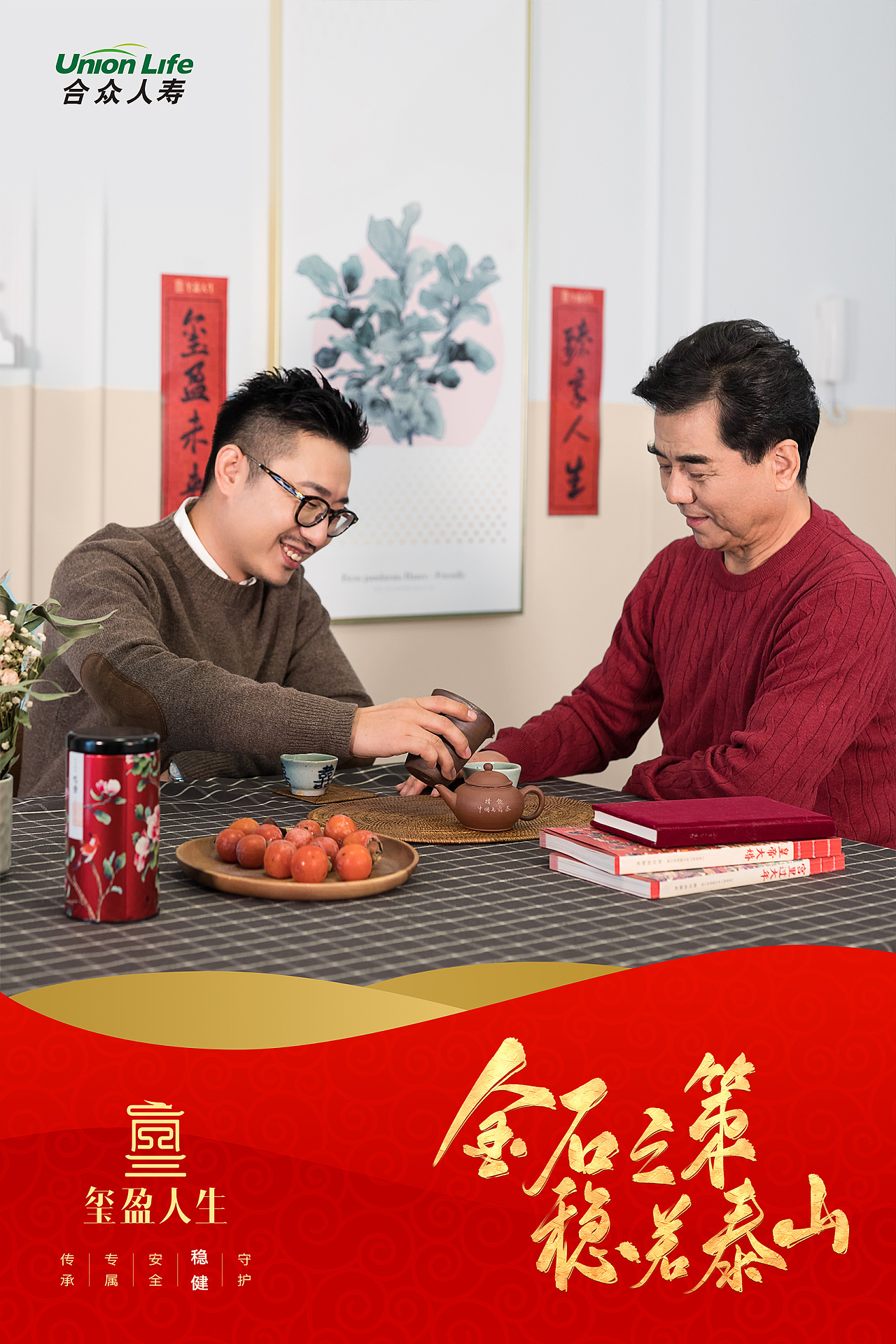 「19第3周」 合众人寿2019开年海报