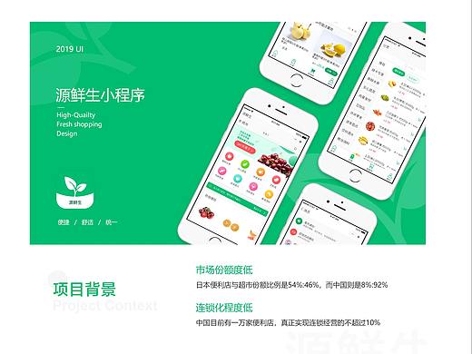 源鲜生（小程序）（个人主页-ZNDIxMTU3NjQ=） - APP界面 - 站酷设计师Fiee小摩托原创素材 - 站酷ZCOOL