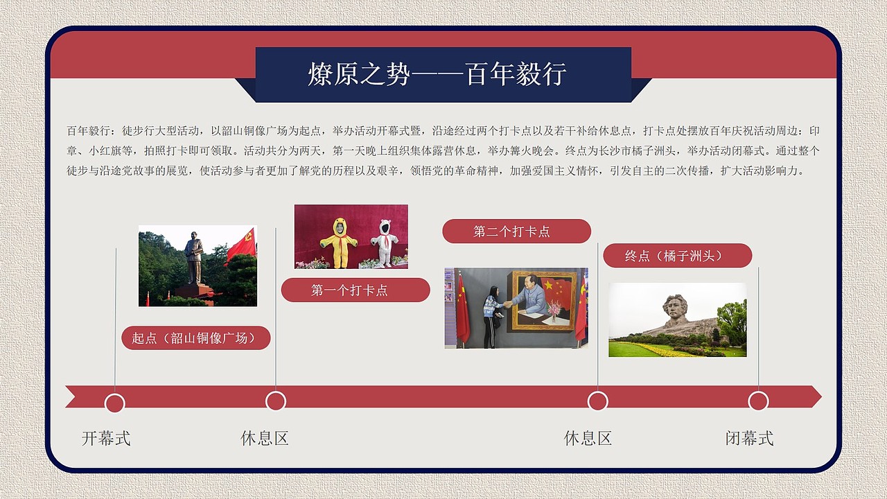 《峥嵘百年，薪火湘传》（图ZMjQzNzc1NDIw） - 文案/策划 - 站酷设计师动次动次动起来原创素材 - 站酷ZCOOL