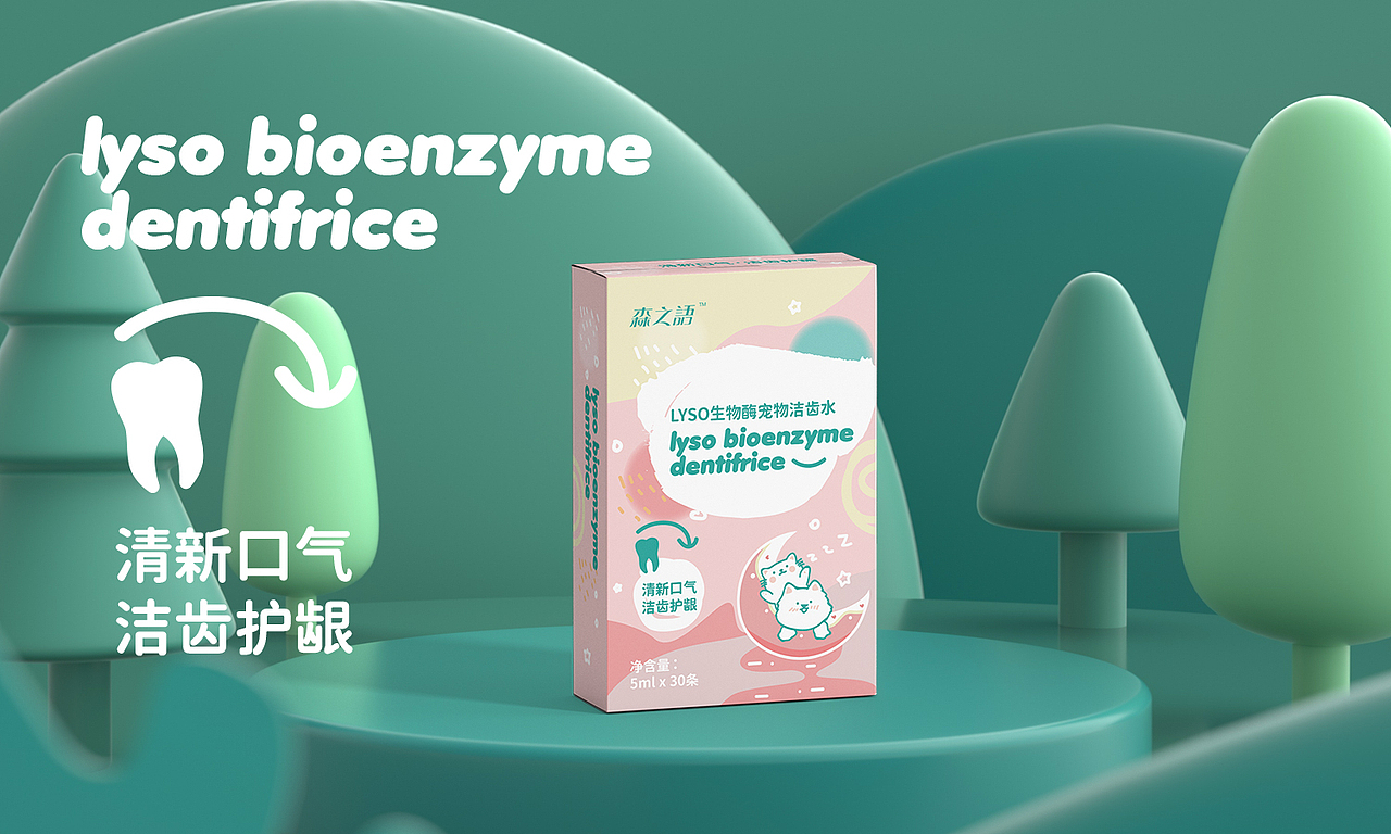 宠物包装宠物保健品洁齿水宠物洁齿凝胶宠物漱口水医疗