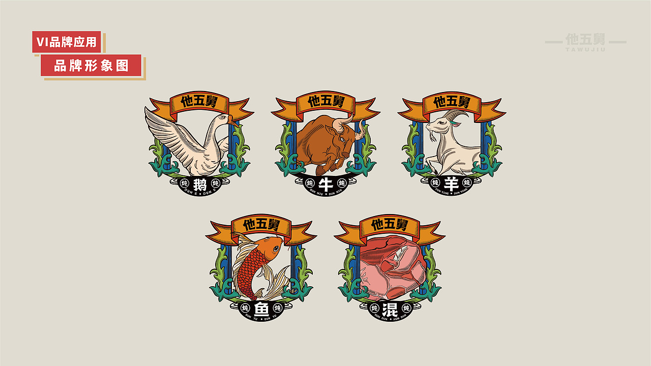 东北菜品牌设计（图ZMjc4MzQ0OTUy） - 品牌 - 站酷设计师mare马儿原创素材 - 站酷ZCOOL