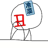 重口味L叽的头像