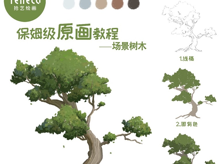 【拾艺绘画】教程之厚涂场景树木的画法