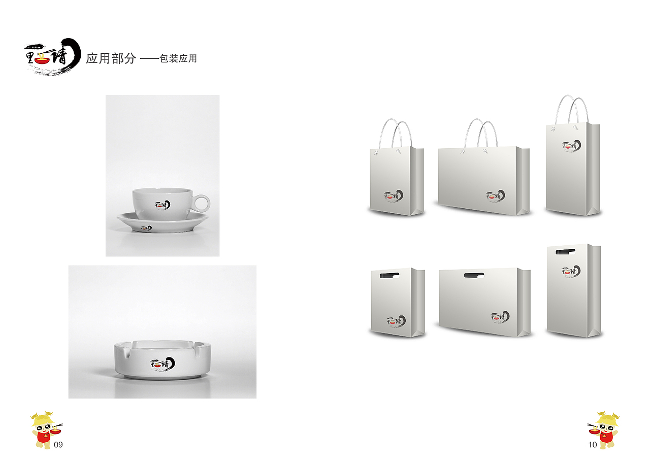 重庆著名小吃“里面请“ VI企业视觉识别系统设计