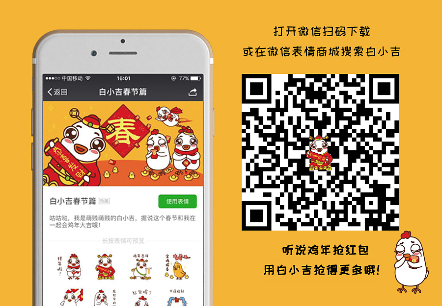 微信表情——白小吉春节篇上线啦！（图ZNjkyNjk0NTI=） - 网络表情 - 站酷设计师啊酱JAM原创素材 - 站酷ZCOOL