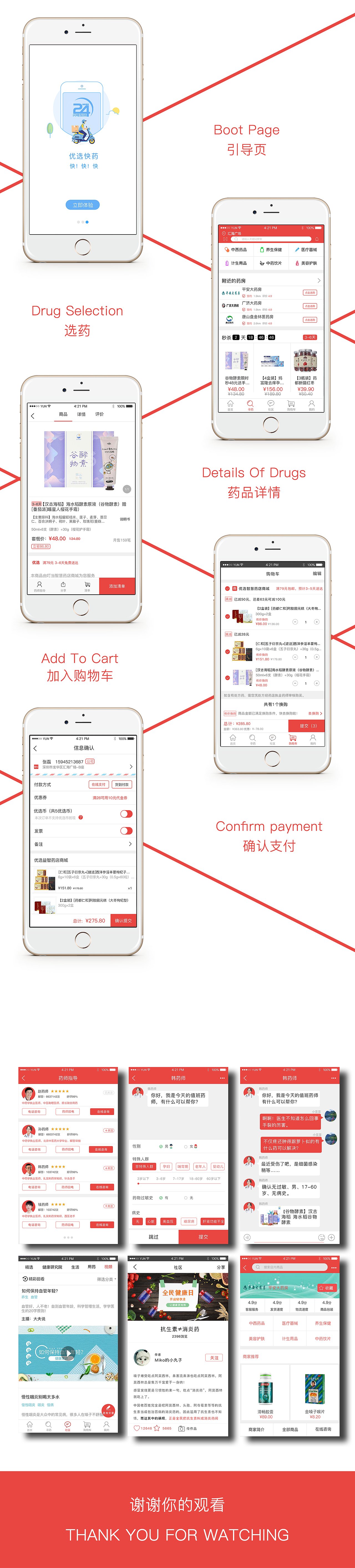 优选快药app