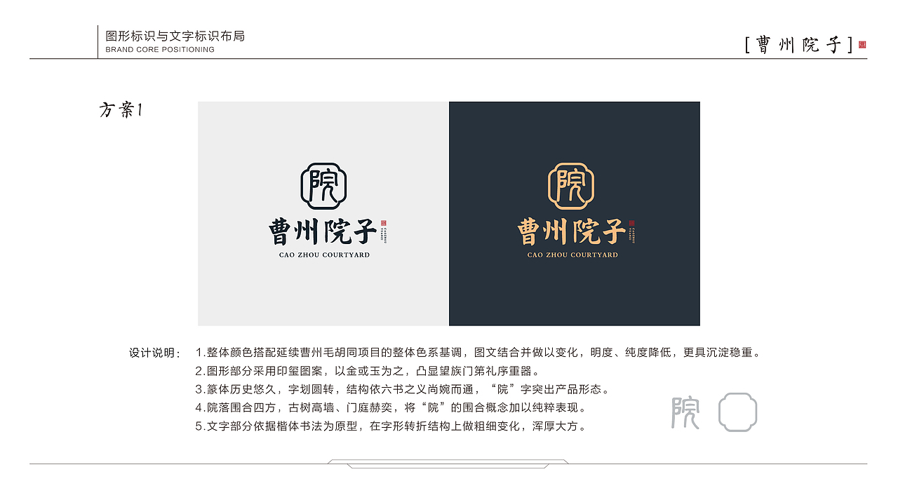 古韵·曹州院子VI视觉提报（图ZMTgxMTA1ODQw） - 品牌 - 站酷设计师5thEle原创素材 - 站酷ZCOOL