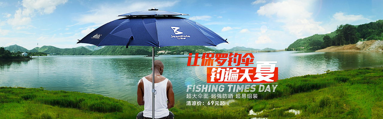 让保罗渔具首页（图ZMzQwMTUwMTY=） - 电商 - 站酷设计师丹_xin原创素材 - 站酷ZCOOL