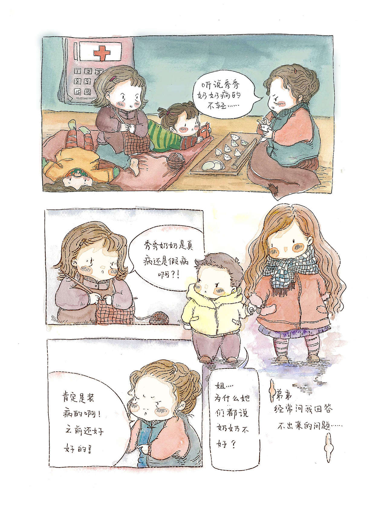 漫画《你听见了吗？》P2（图ZNjk4NjYzMDg=） - 中/长篇漫画 - 站酷设计师我的外号叫做666原创素材 - 站酷ZCOOL