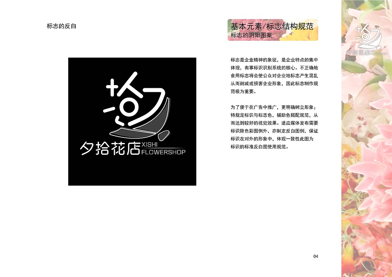 夕拾花店vi手册