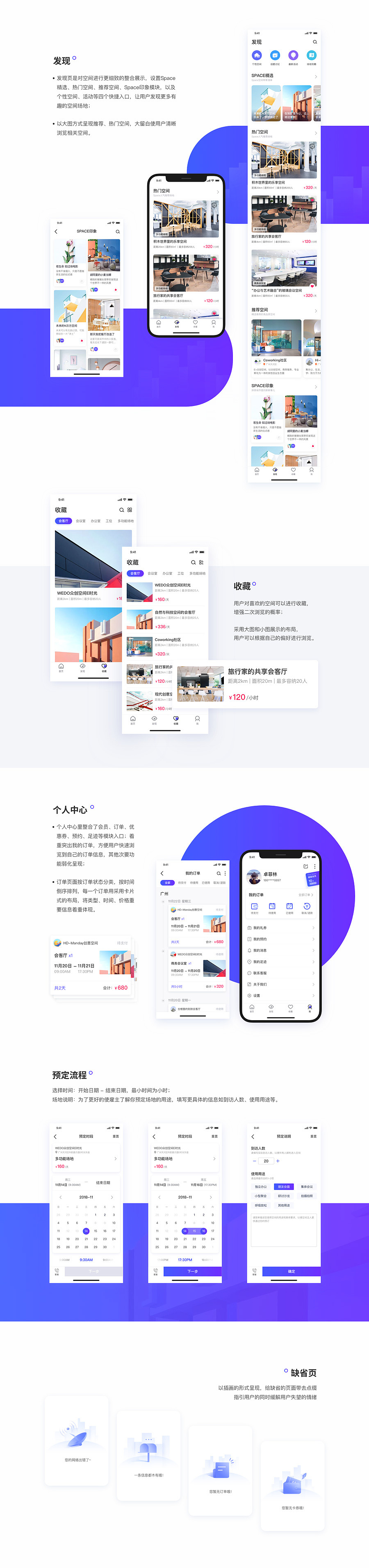App设计 · 入春集
