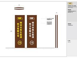标识标牌设计