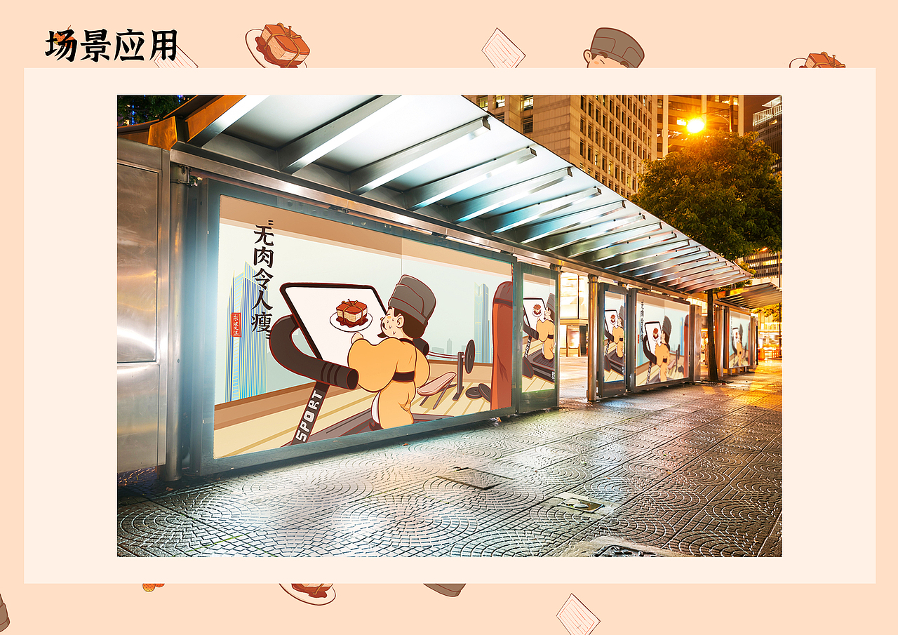 惠州“东坡先生”IP形象设计