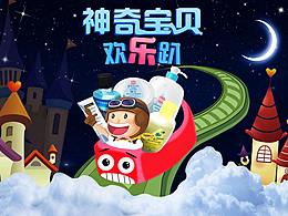 强生婴儿系列产品电商设计