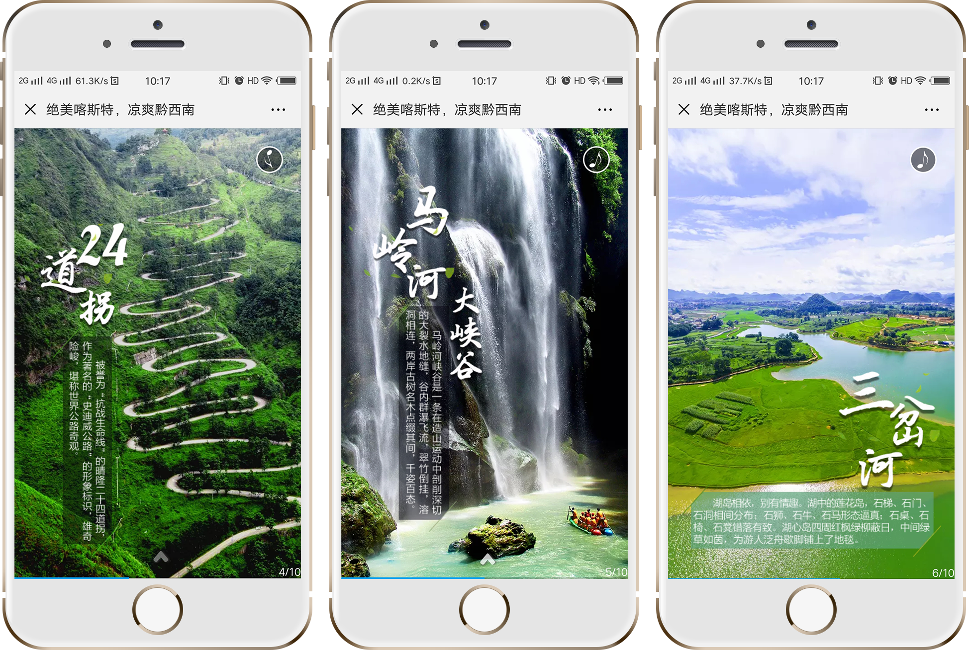 旅游h5贵州黔西南