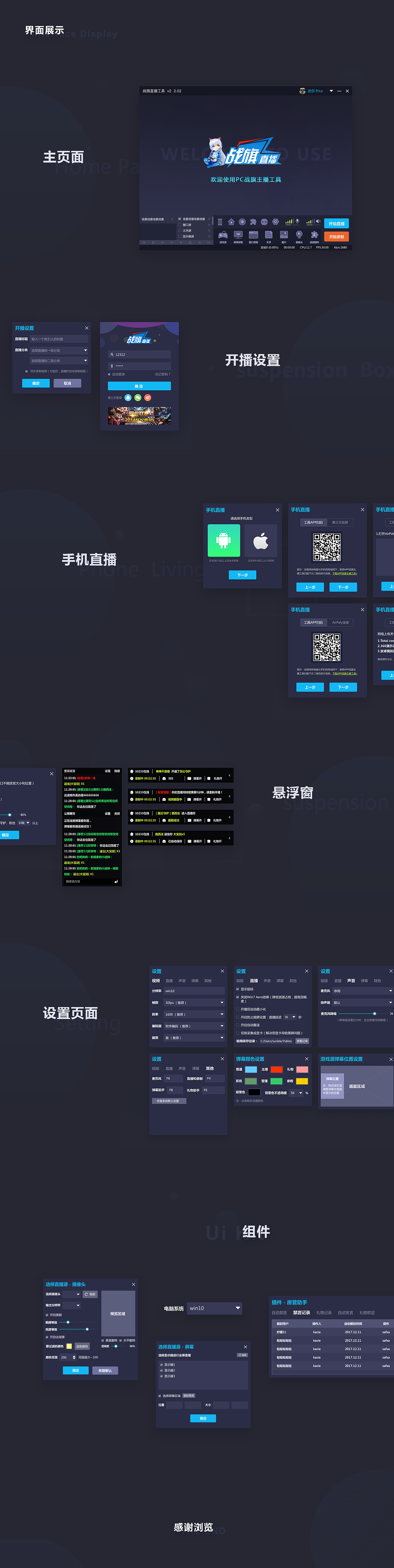 直播工具设计
