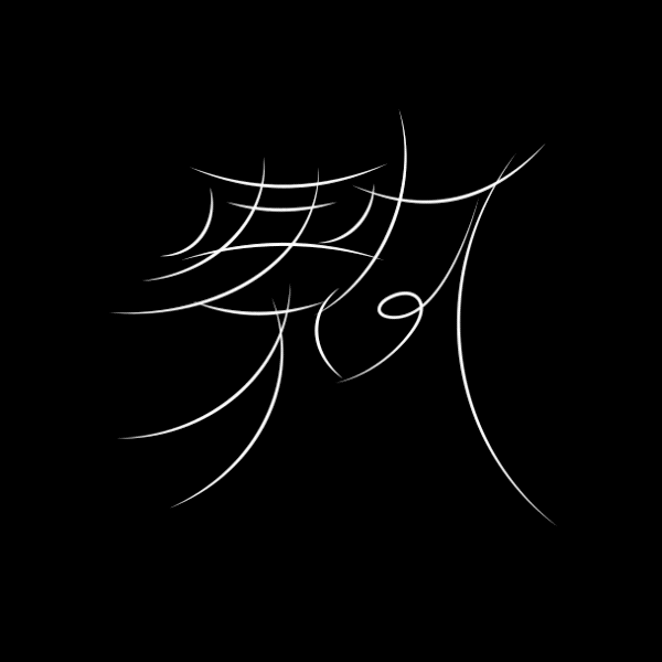 动态字体实验(图ZMTQ5MDg3MjEy) - 字体/字形 - 站酷设计师行行珂原创素材 - 站酷ZCOOL