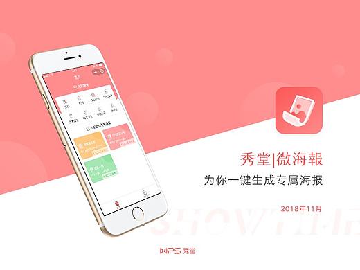 秀堂微海报小程序UI设计及规范