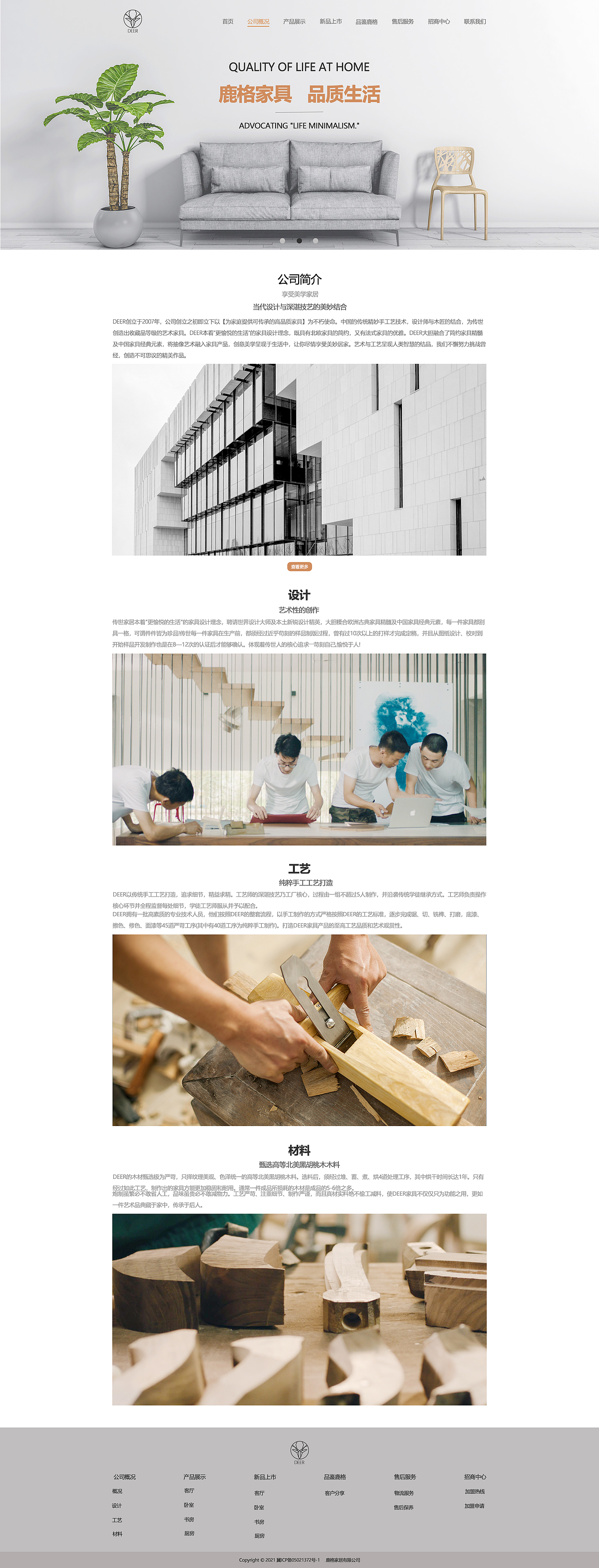 家具网页