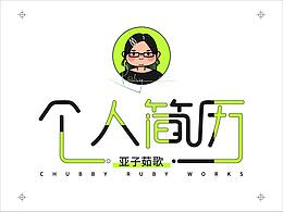 2021年度作品合集（个人简历）