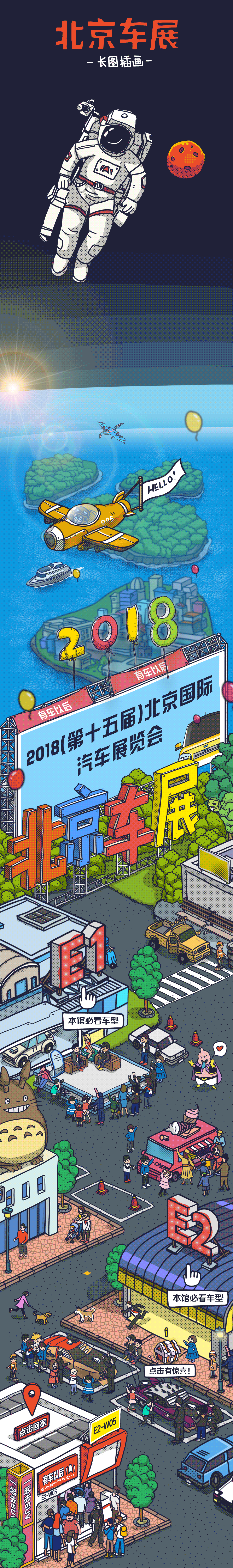 北京车展手绘长图插画（动图）（图ZMTEyNTY5NDQ0） - 商业插画 - 站酷设计师詹家宏原创素材 - 站酷ZCOOL