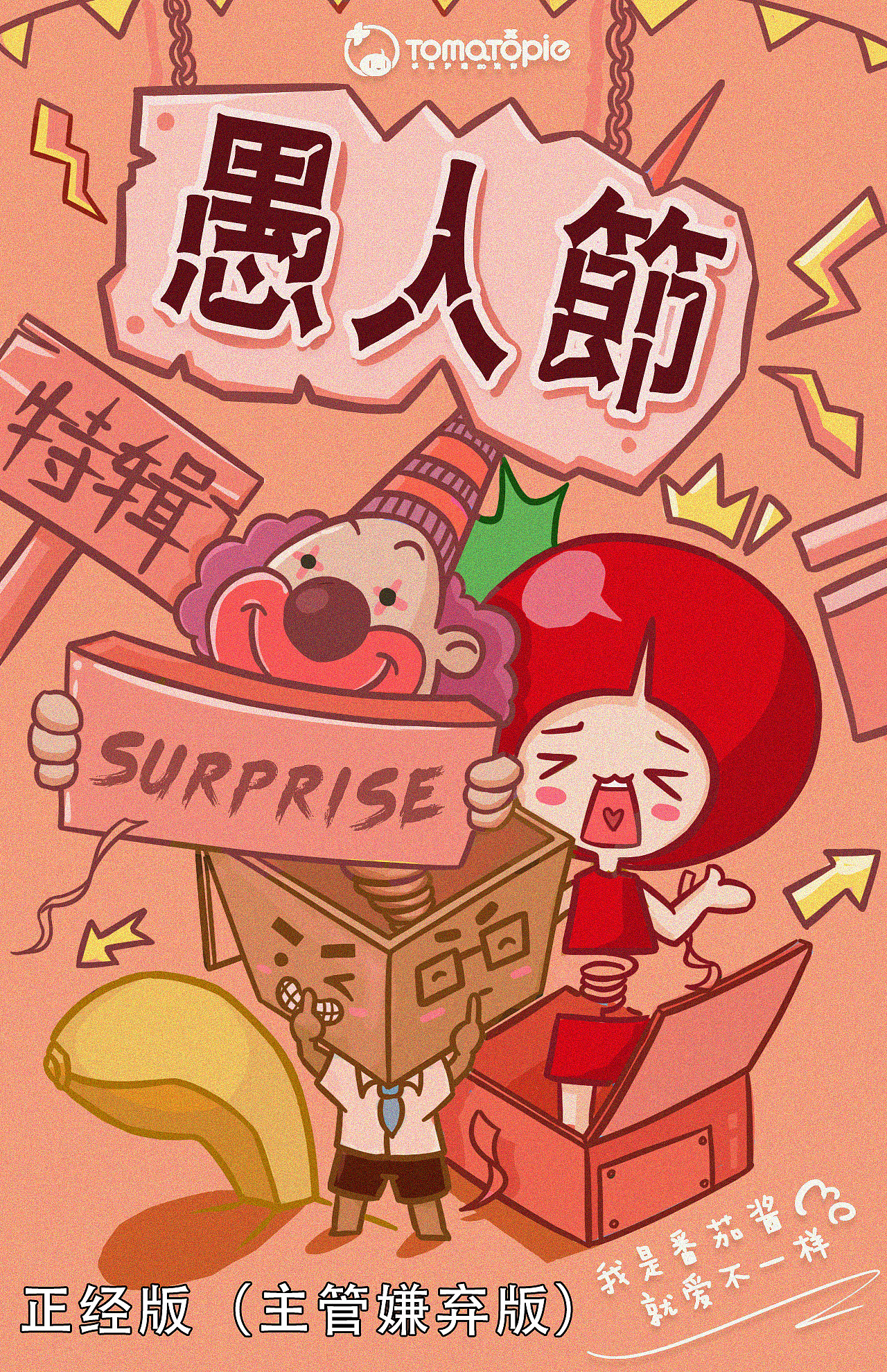 愚人节（图ZMTE4OTEzMjg4） - 商业插画 - 站酷设计师一件白T原创素材 - 站酷ZCOOL