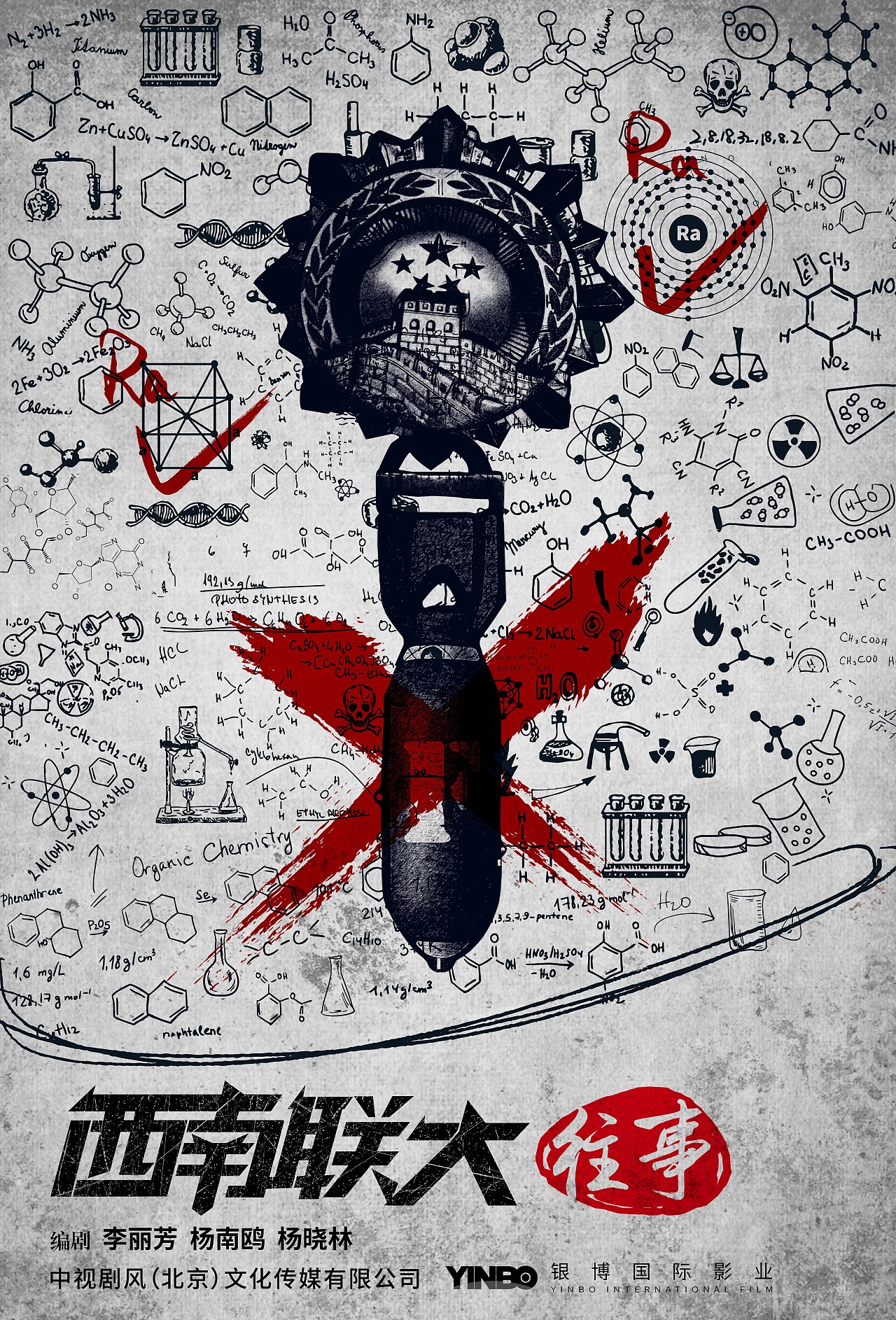 《西南联大》概念海报