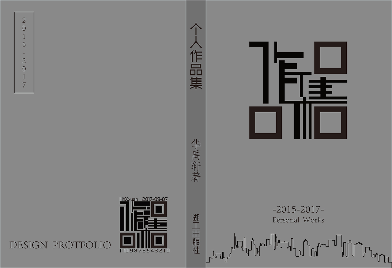 个人作品集封面封底
